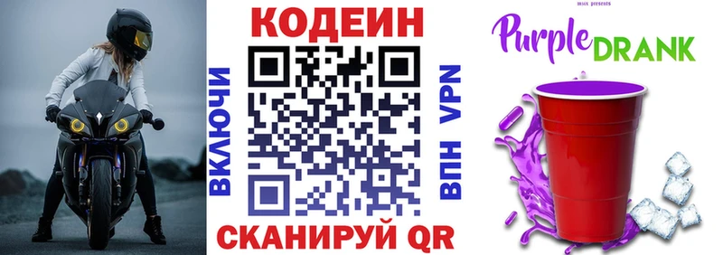 даркнет клад Чёрмоз Кодеиновый сироп Lean Purple Drank